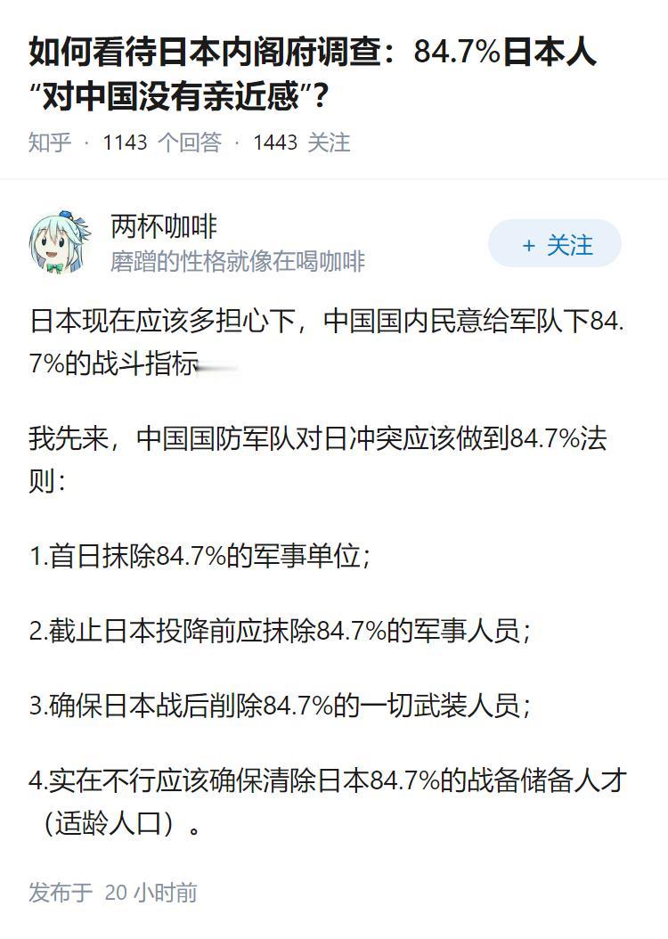 如何看待日本内阁府调查：84.7%日本人“对中国没有亲近感”？
