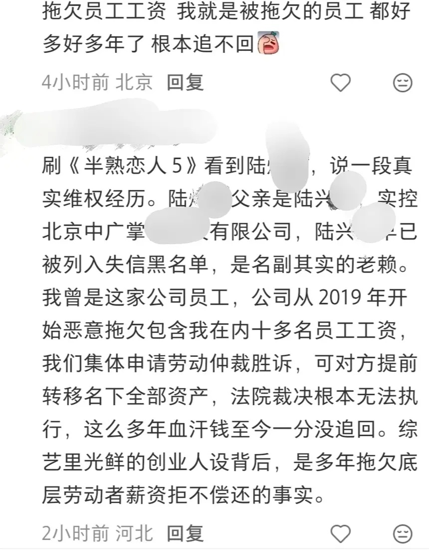 第五季｜赖家新瓜,真假？又是拖欠工资半熟恋人半熟恋人