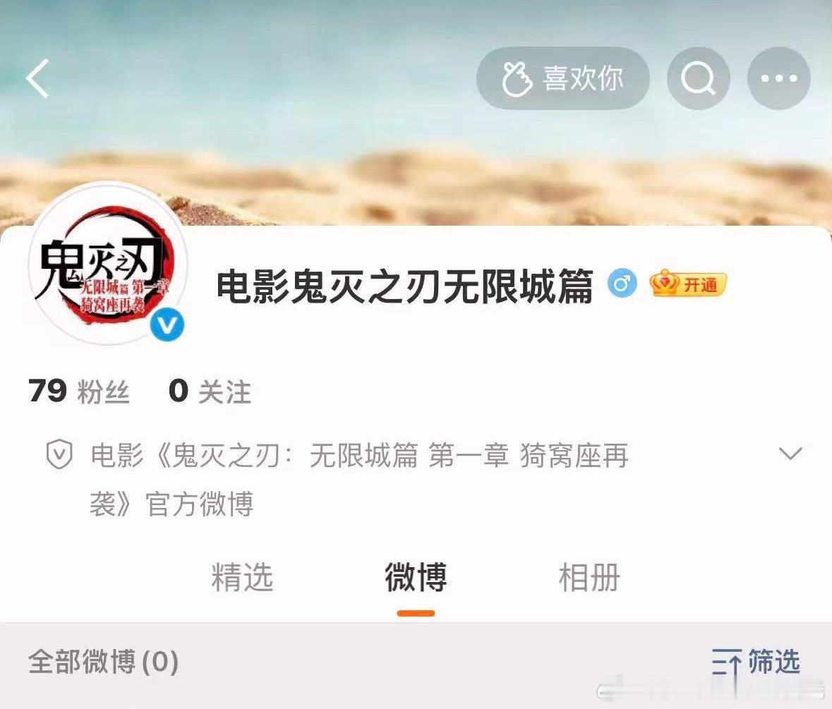 电影鬼灭之刃来咯来咯！电影《鬼灭之刃无限城篇》微博账号今日开通并认证，期待好久这