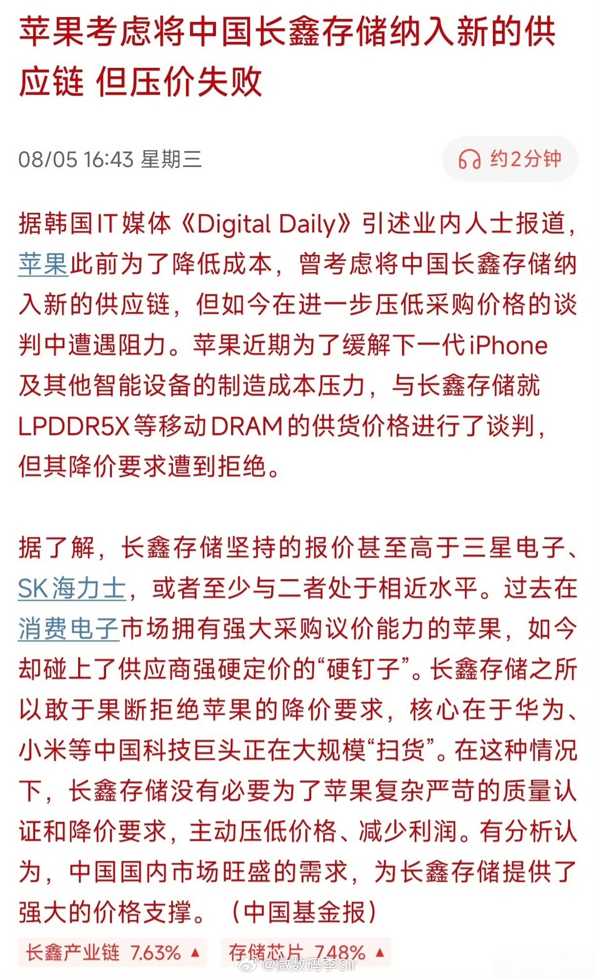 苹果要求长鑫降价反遭涨价苹果为降低iPhone成本，向长鑫存储提出LPDDR5X