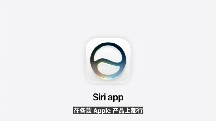 SiriAI将整合至苹果各个产品【苹果 Siri AI 官宣整合至各Apple产