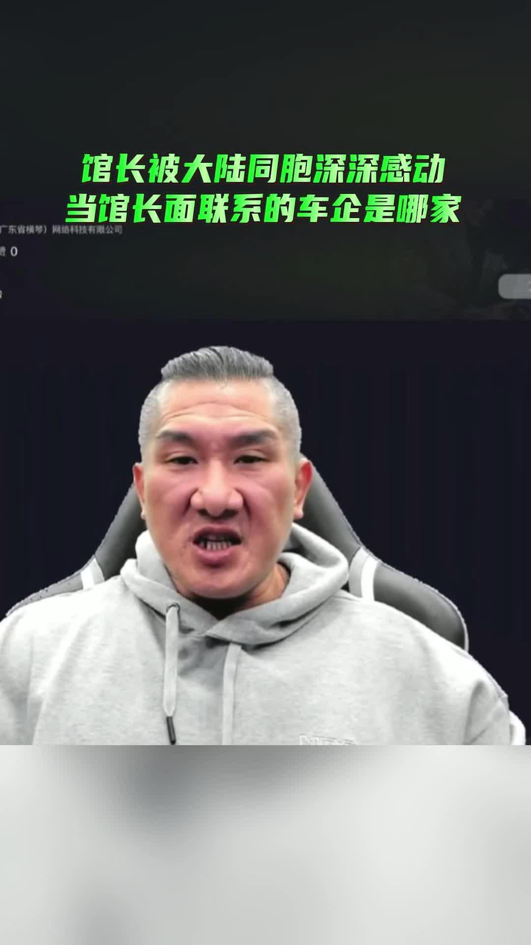 我真的是再次非常感谢这些老板，这些大老板对馆长的肯定真的很感动，让我回来台湾这么