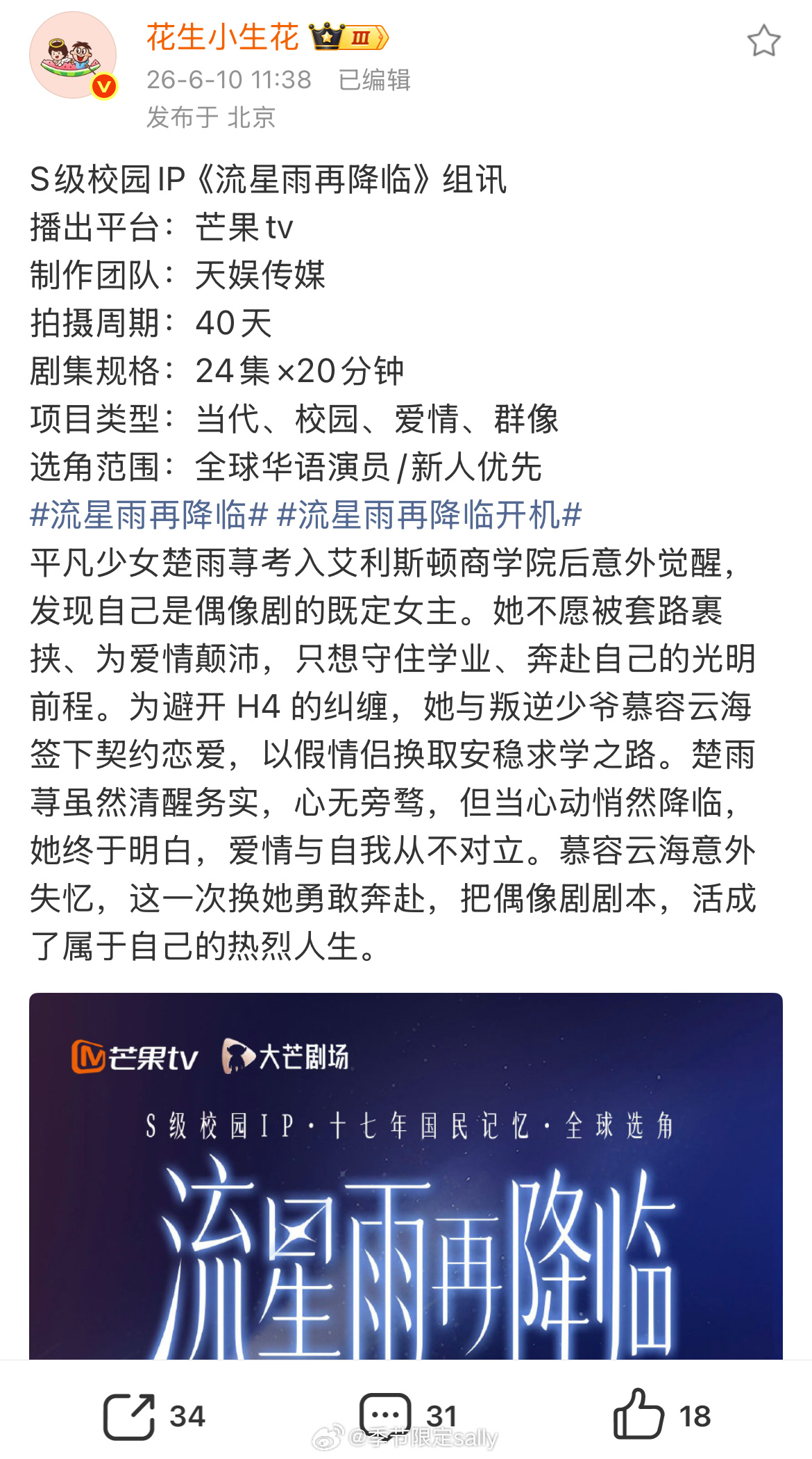 流星雨再降临组讯当初都烂出名的片竟然也能卖情怀了 