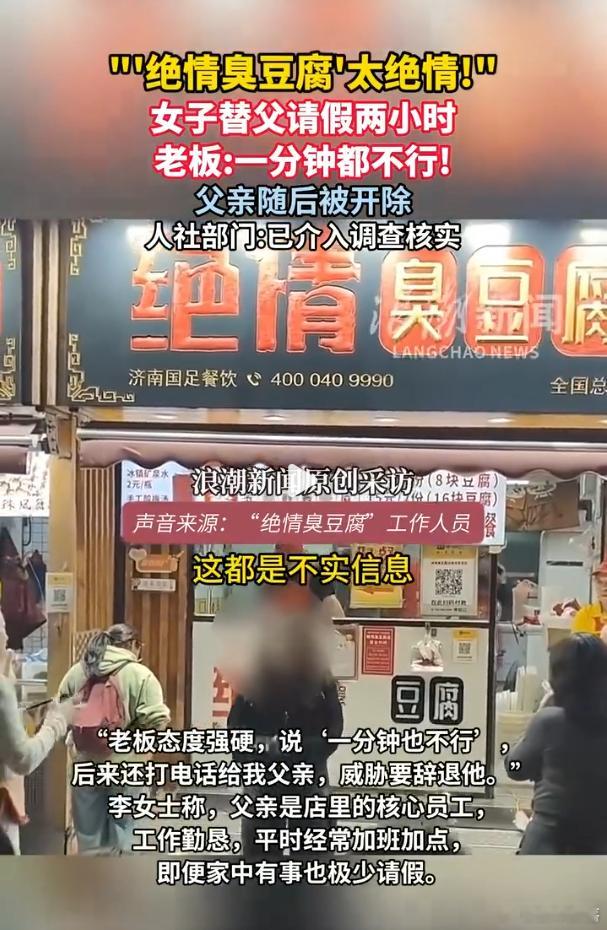 替父请假2小时致其被开除女子发声 就请 2 小时假陪女儿吃顿饭，勤勤恳恳的老员工