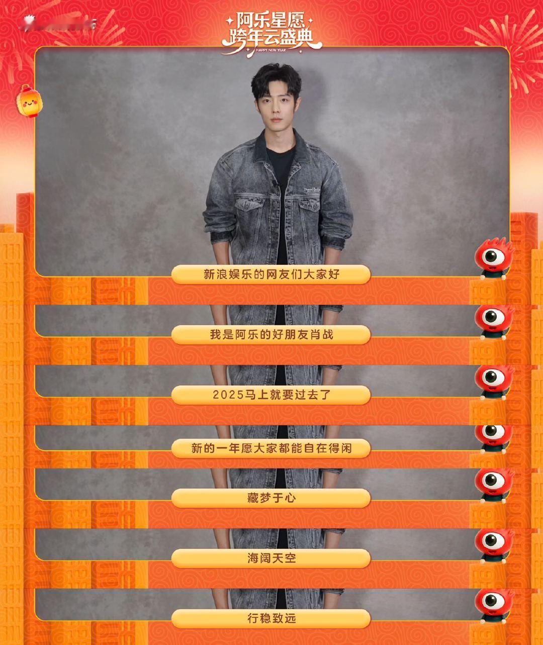 肖战的2026新年祝福肖战把角色名藏在新年祝福里 2026的第一份温暖是给的！锁