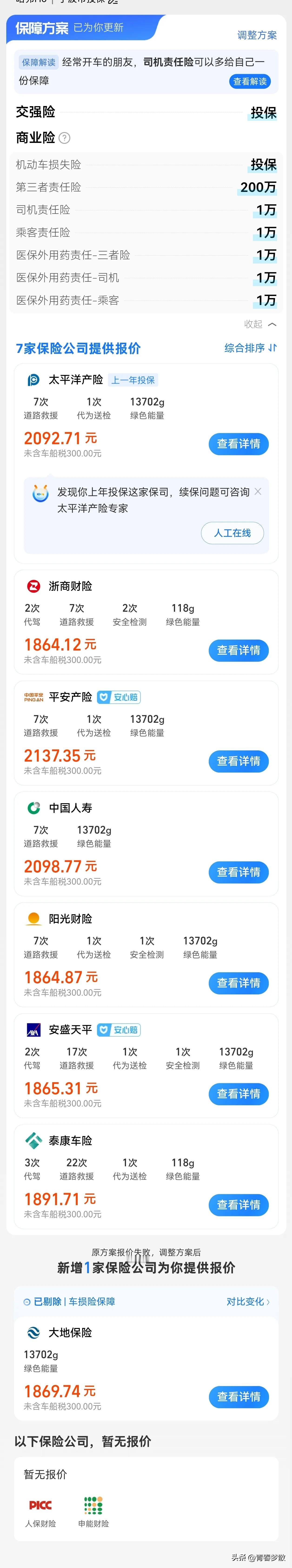 汽车保险马上要到了，保险公司天天打电话，自己准备在支付宝买，又不知道买哪几种保险