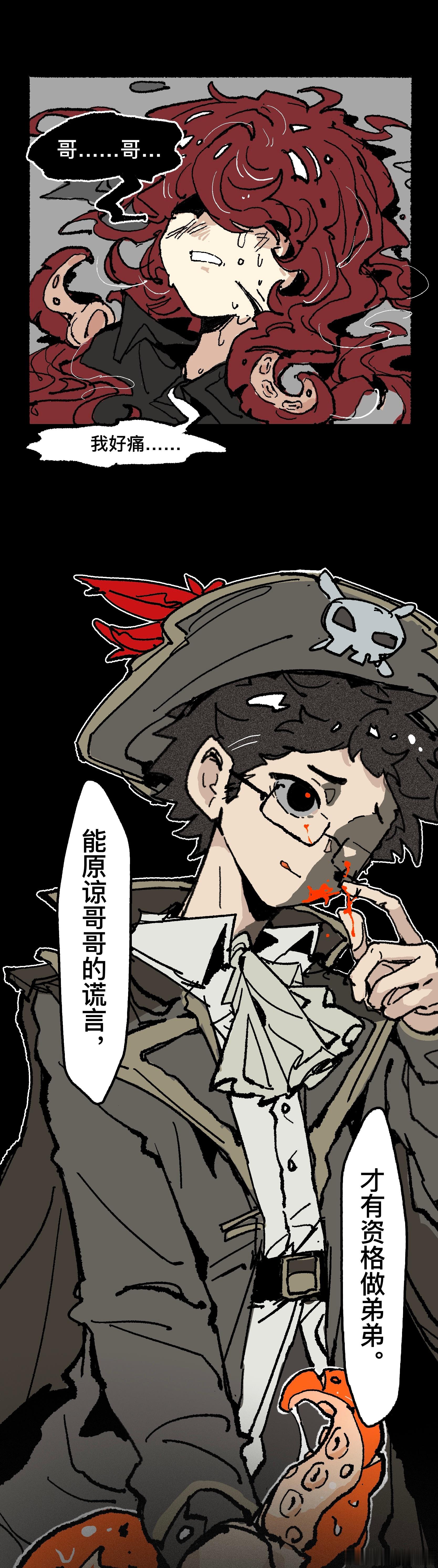 能原谅哥哥的谎言，才有资格自称弟弟