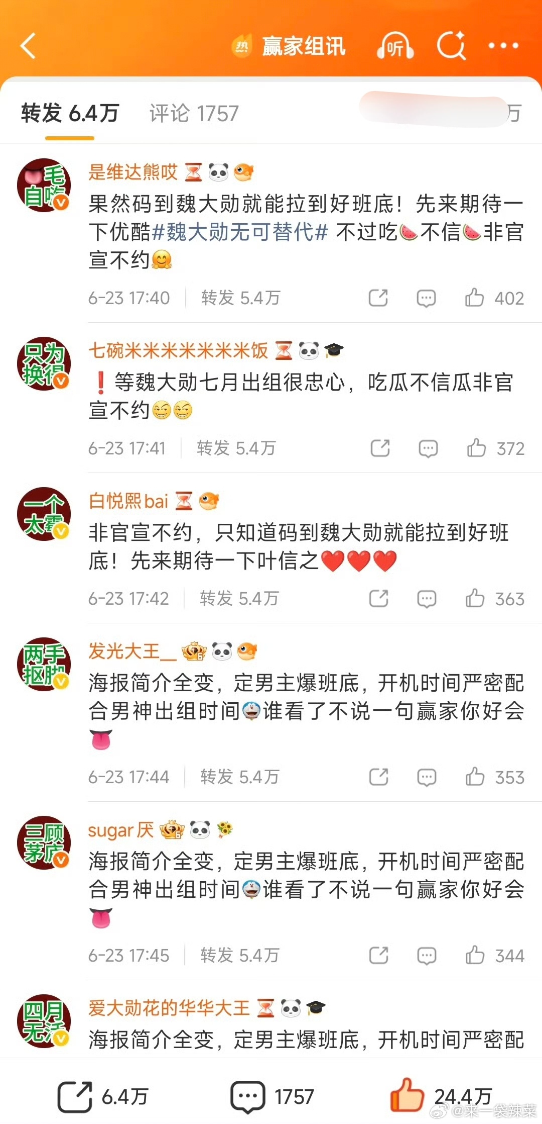 田曦薇家粉最近好辛苦，一边和鞠婧祎家交流，一边赢家魏大勋家粉又给排字了