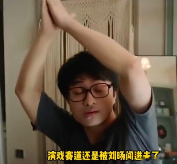 刘旸“挨打”表情太绝，网友制九宫格，虽喊疼却配合出片，敬业值得点赞。 ​​​