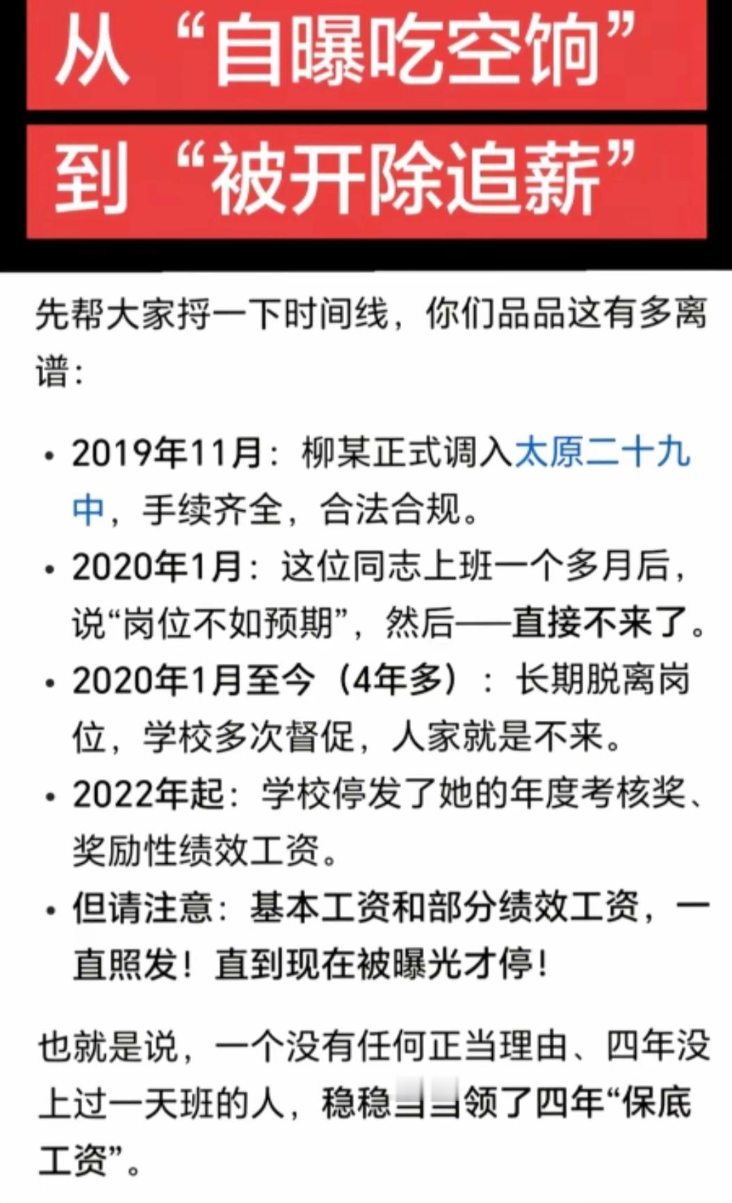 据听说具体缘由是这样的！
太原二十九中职工柳某的事件：2019年调入学校，202