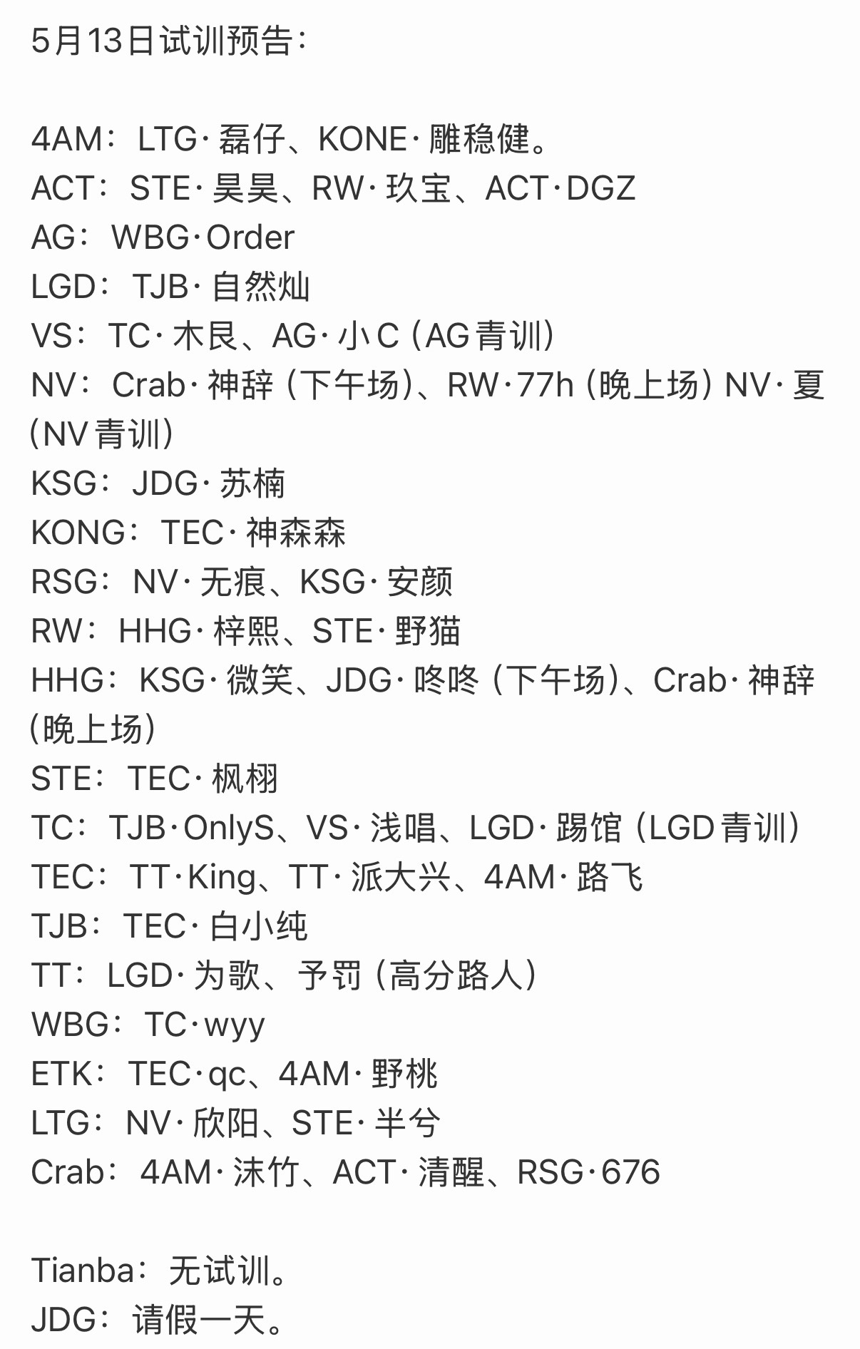 和平精英职业联赛 今日试训！2026pel2026pel夏季转会期