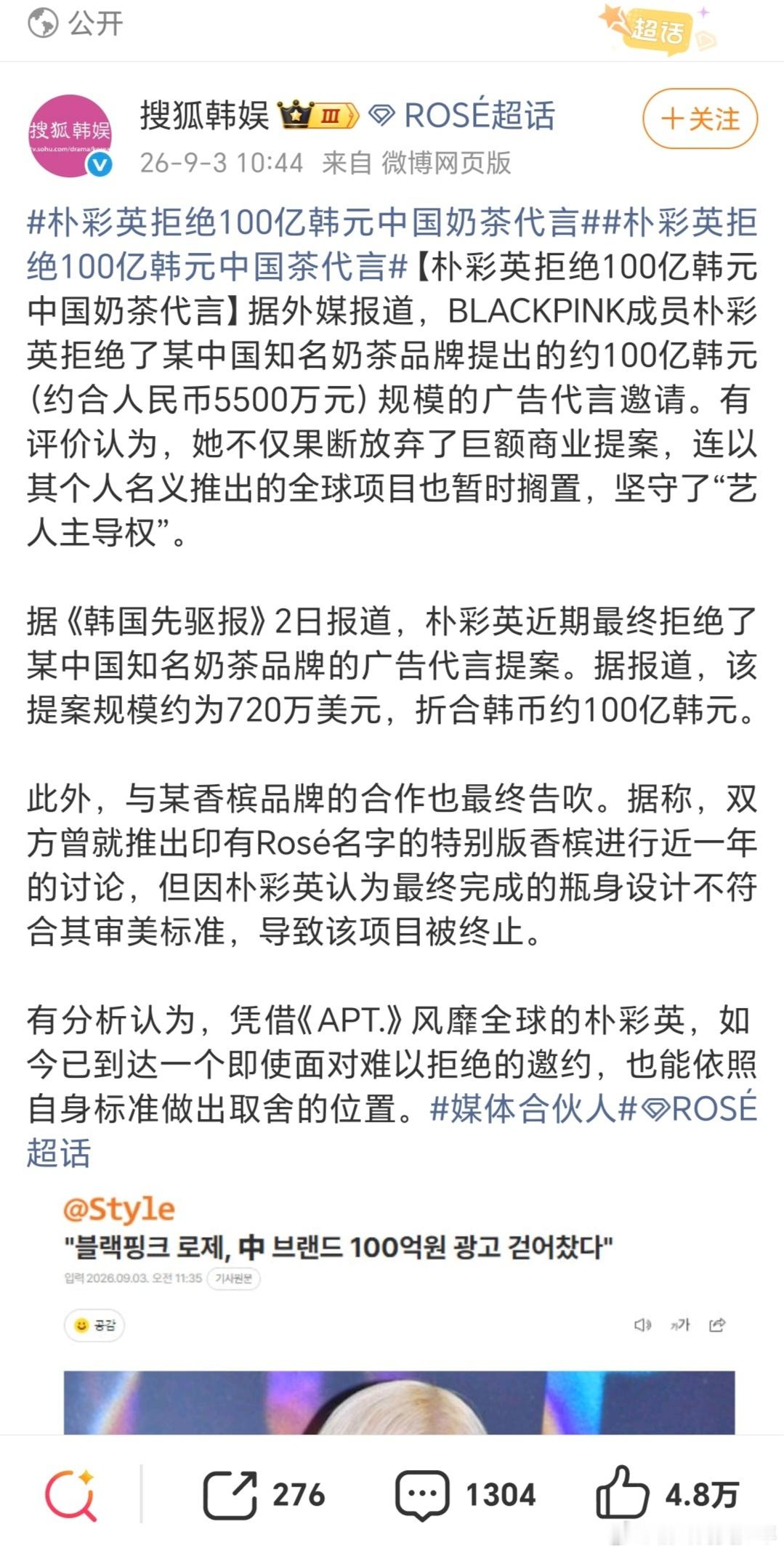 韩国艺人朴彩英拒绝100亿韩元中国奶茶代言这报道像话吗？ ​​​