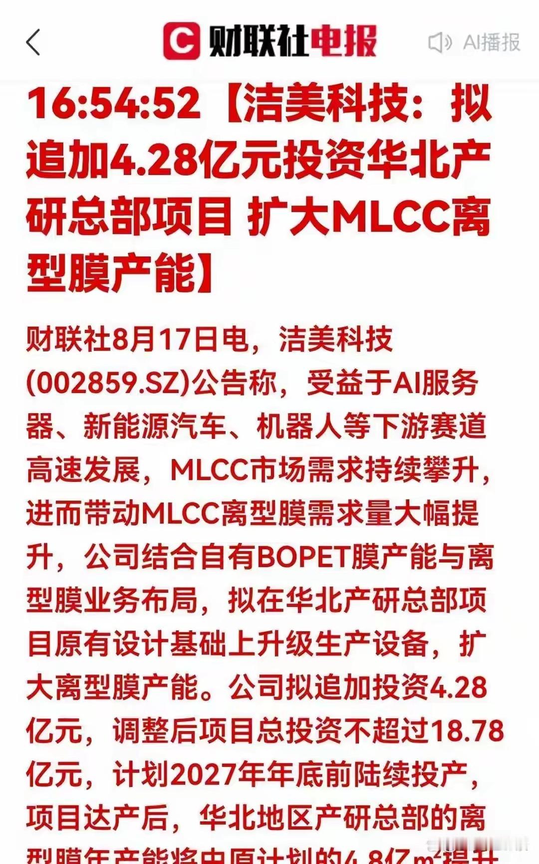 重磅追加4.28亿扩产！MLCC离型膜需求爆发，材料国产替代迎来良机在电子元件中