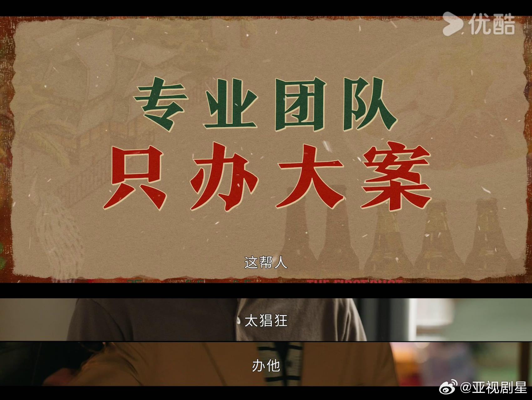 🌟达班兄弟哈岚小队，他逃他追文学超燃来袭。“白夜双雄”的故事令人期待，今晚九点