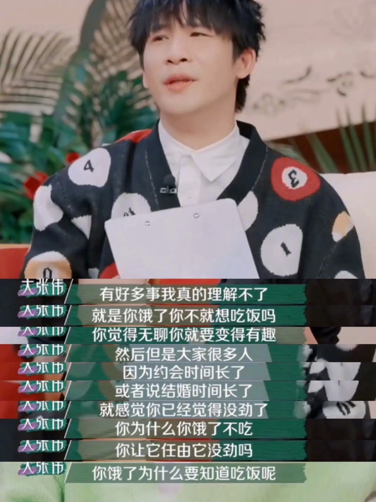 大张伟的爱情观，简直让人融化。