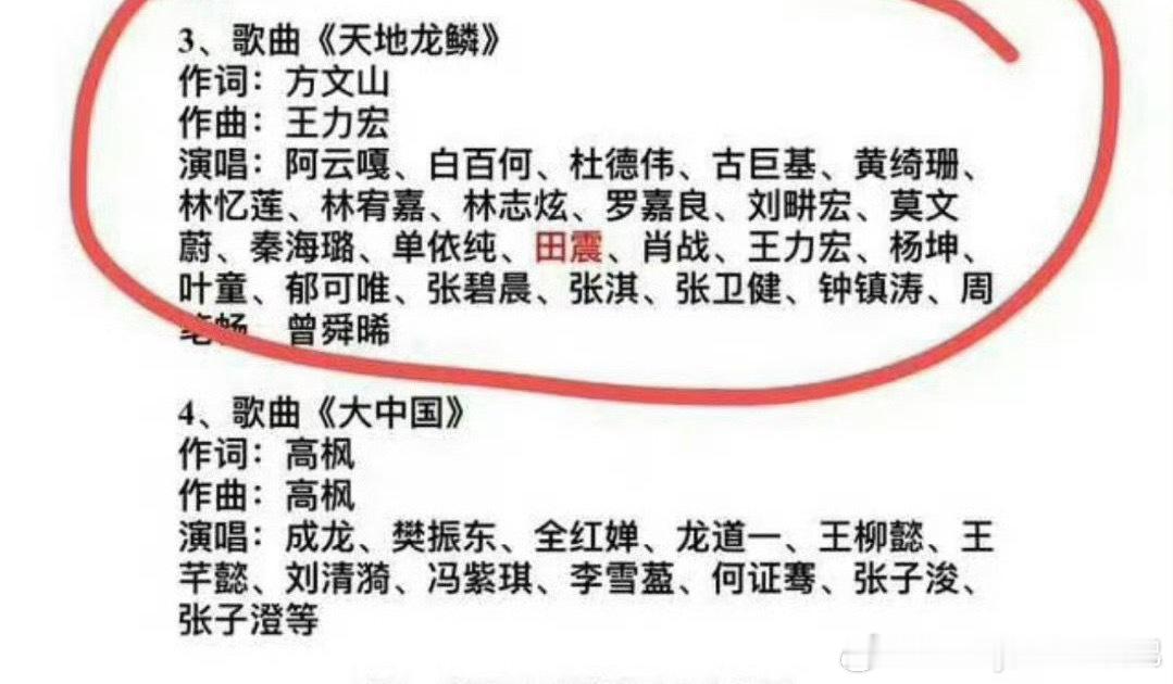 #众星合唱天地龙鳞# 2024大湾区电影音乐会节目单，湾区升明月，众星合唱天地龙