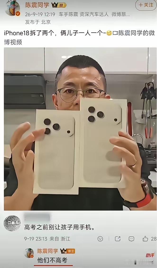 汽车博主发给自家小孩一人一个苹果手机，并回复网友，他们不用高考。有钱人的生活就是
