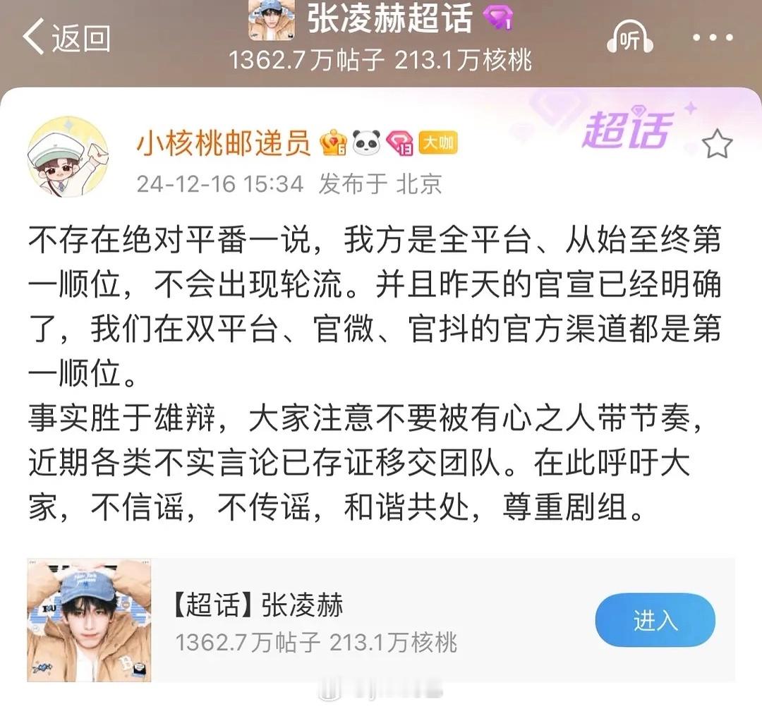 张凌赫对接出来说不存在绝对平番……啊啊啊啊啊啊啊啊 感觉闹的有点大团队下场了  