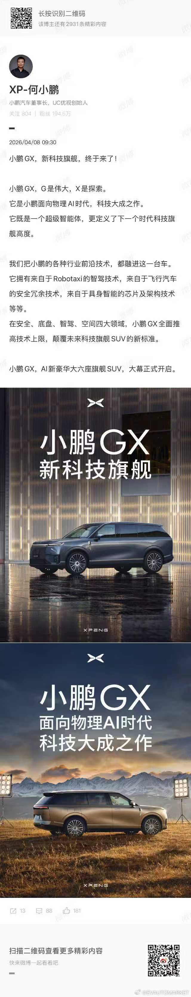新科技旗舰小鹏GX来了大师兄刚刚预告了小鹏2026年首款全新车型——小鹏GX。这