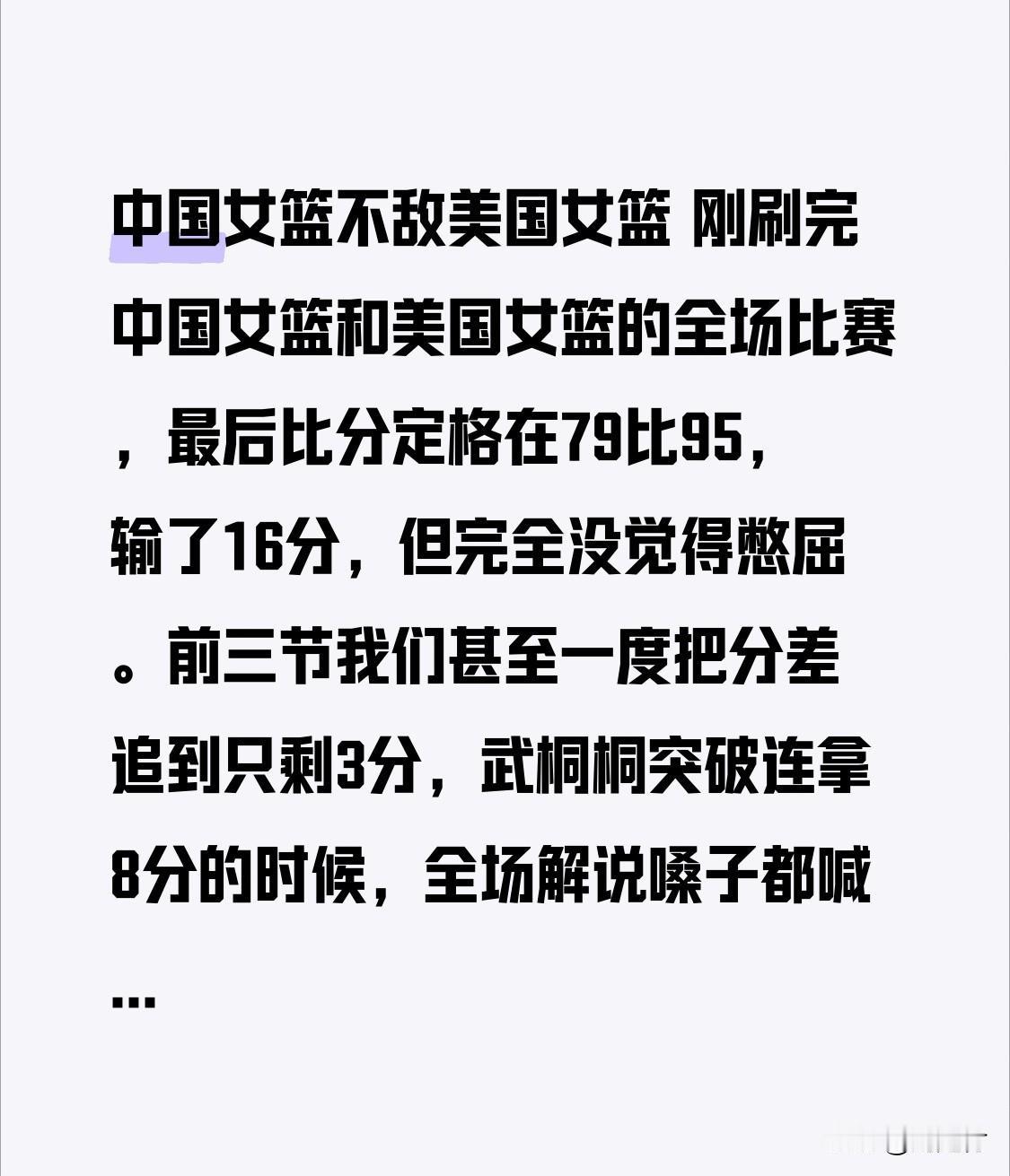 中国女篮不敌美国女篮 刚刷完中国女篮和美国女篮的全场比赛，最后比分定格在79比9