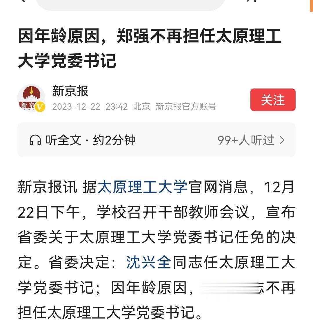  据太原理工大学官网消息，12月22日下午，学校召开干部教师会议，宣布省委关于太