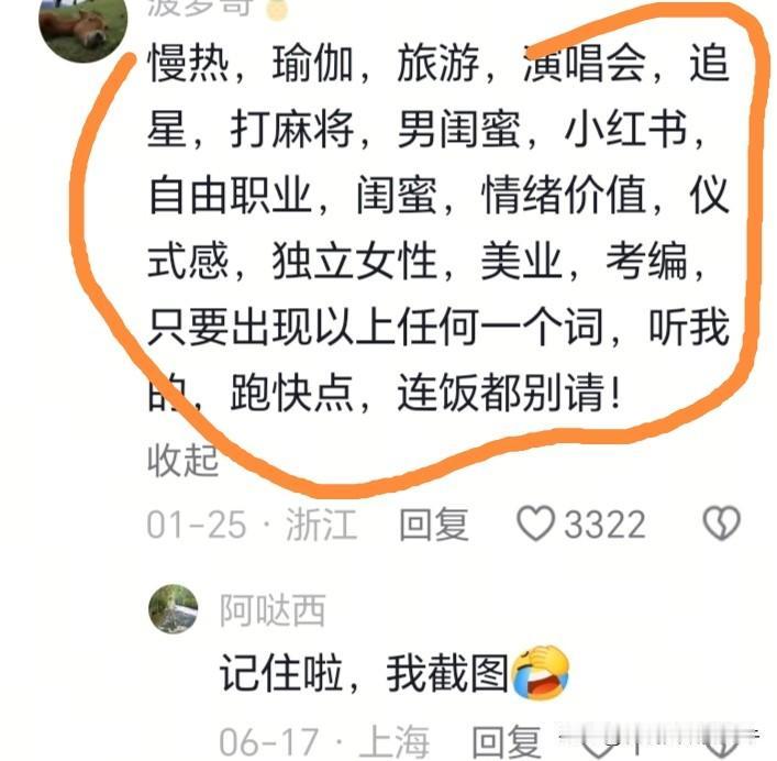 一位网友说，相亲遇到这些词中的任何一个词，赶紧跑，连饭也别请。两个月后，有人问他