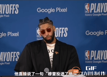 浓眉哥赛后接受采访说了一声穆雷绝杀了然后扔下话筒离开了，可以看出今天19投14中