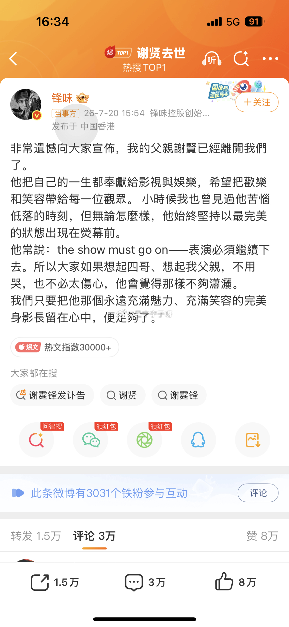 谢贤去世以前看锋味的时候就被这个可爱的老人家吸引到，经常喜欢怼谢霆锋，是一个嘴上