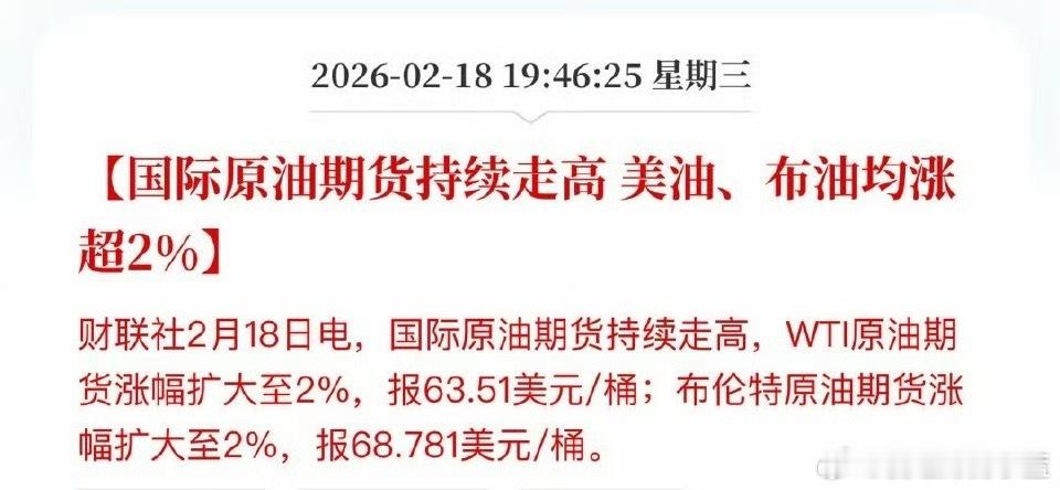 国际原油期货持续走高 美油、布油均涨超2% 