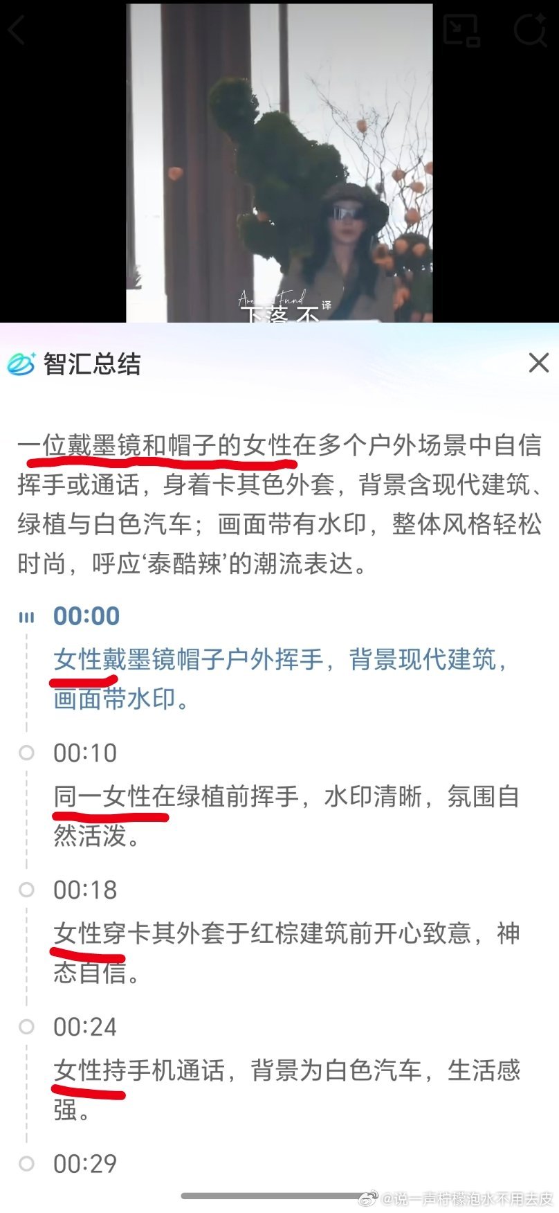 这个总结是ai生成的吗？下次请称呼我们为女明星
