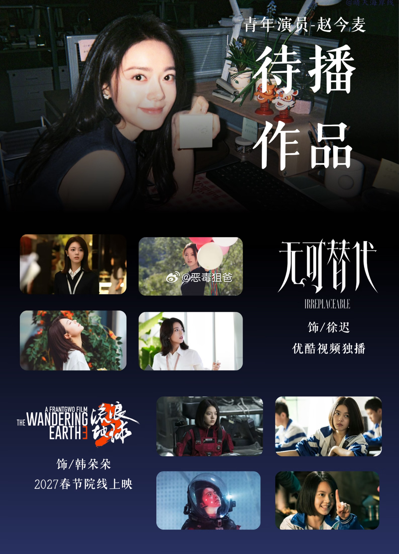 赵今麦真无妄之灾 被拿来热🫓当工具人还要被骂谁来心疼这个00后的女孩 期待赵今