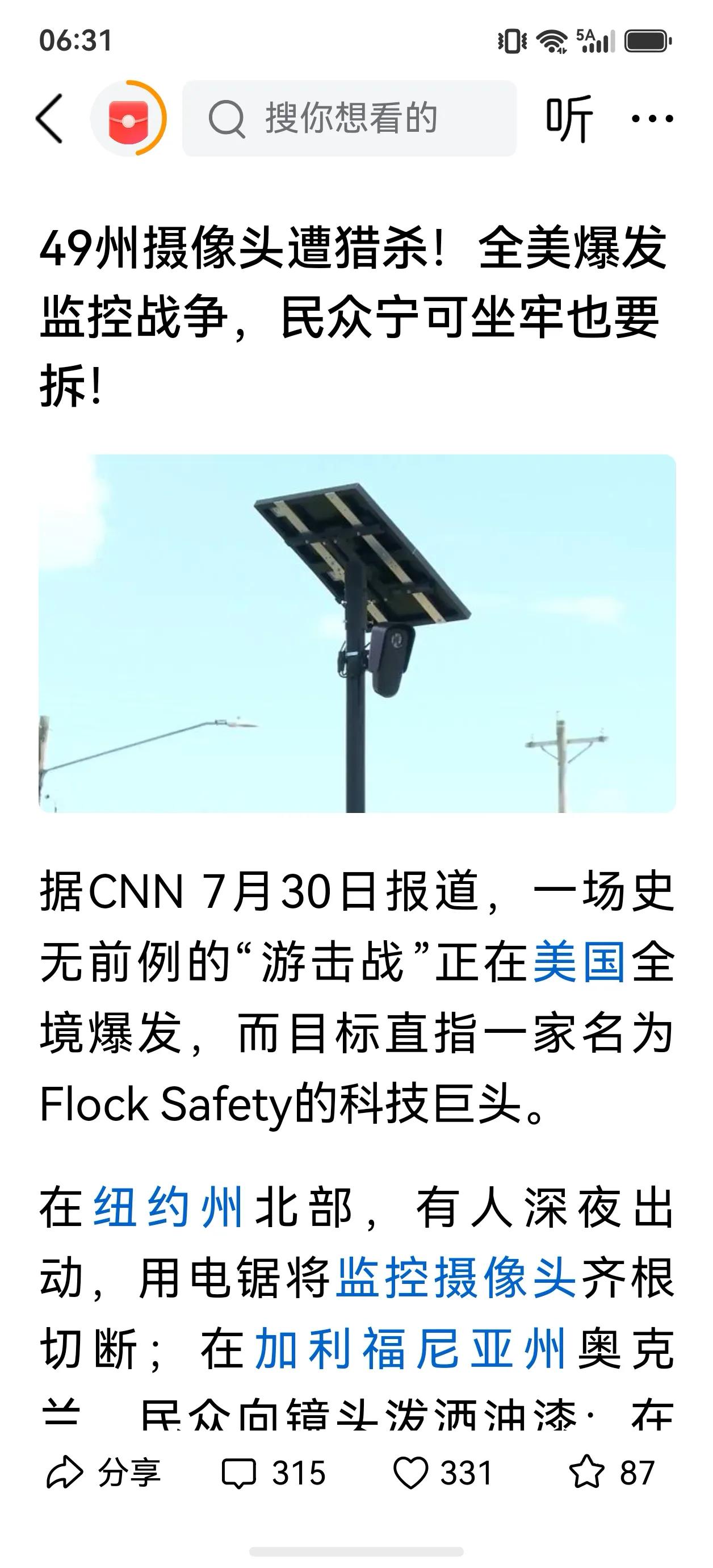 中美“监控”的本质区别在于社会制度！刚刚刷到一则条文，说美国49个州摄像头遭到猎