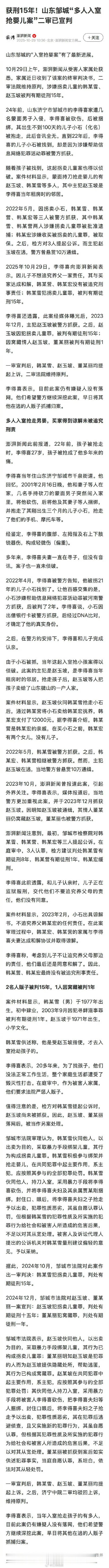 【获刑15年！山东入室抢婴案二审宣判】山东入室抢婴案二审维持原判山东邹城