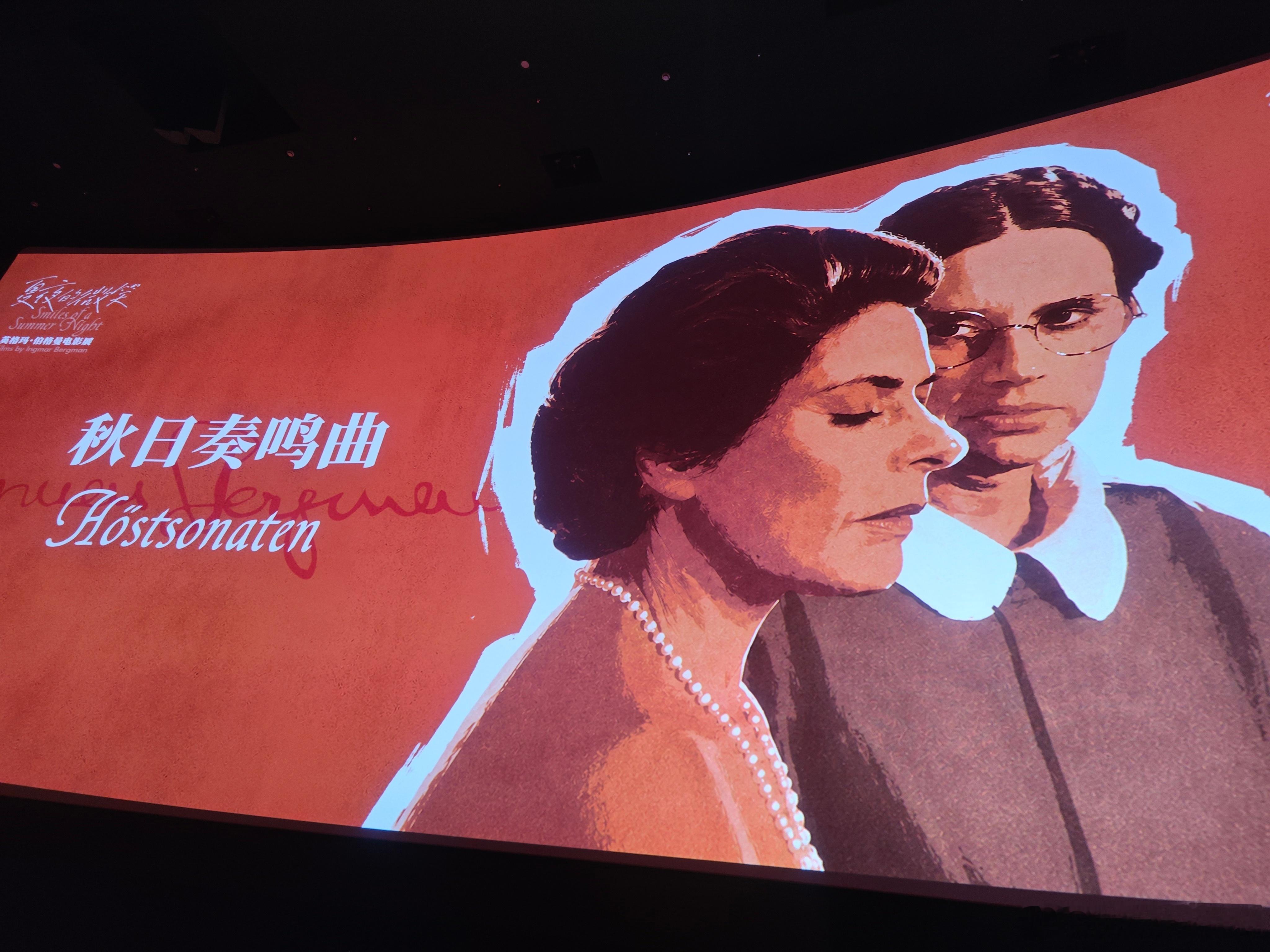 《秋日奏鸣曲》1978 瑞典深秋季节，阔别七年的母女在团聚时刻，奏响了她们各自内