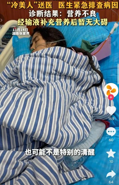 冷美人退赛了，36天荒野求生，身体扛不住了。
体检三项指标不合格，血钠低、尿比重