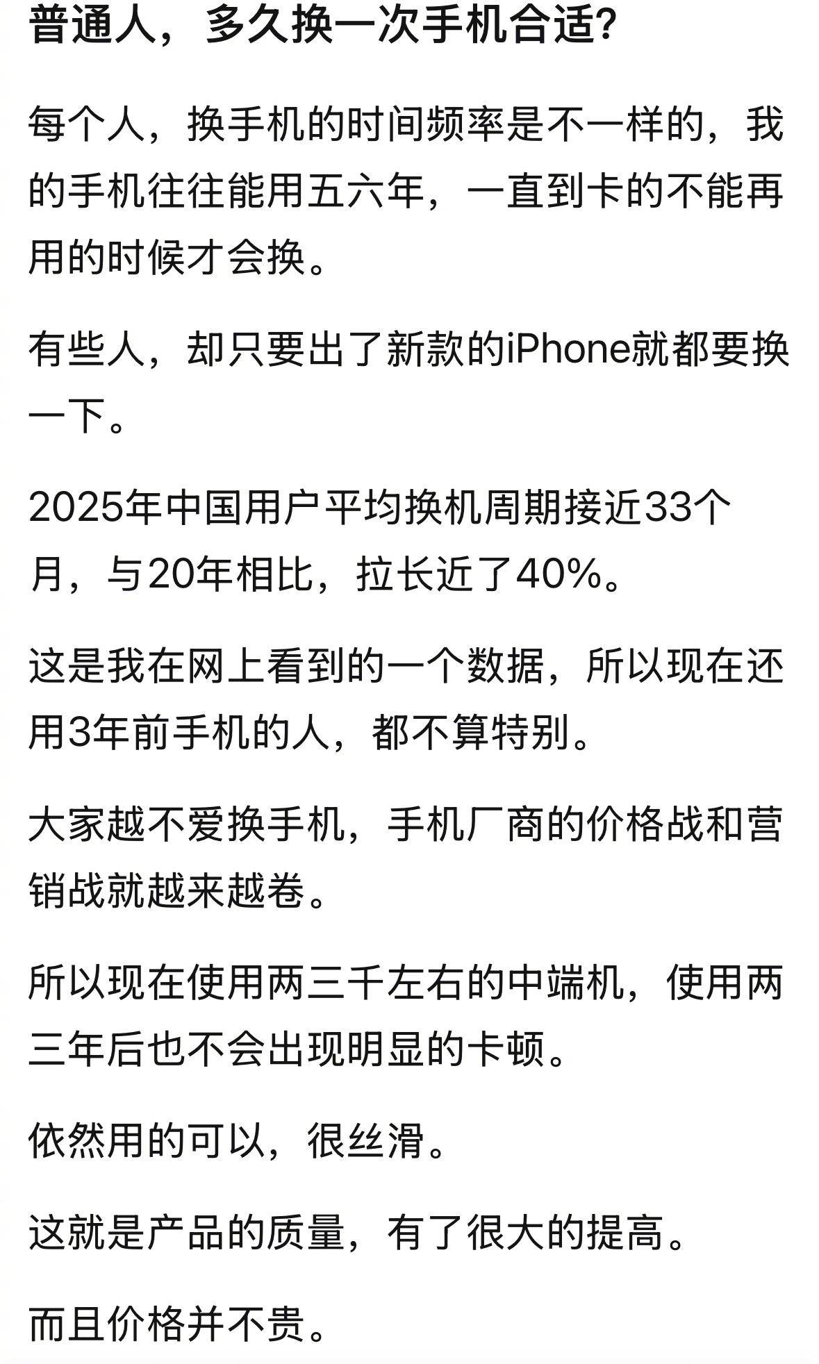 普通人多久换一次手机合适？ 