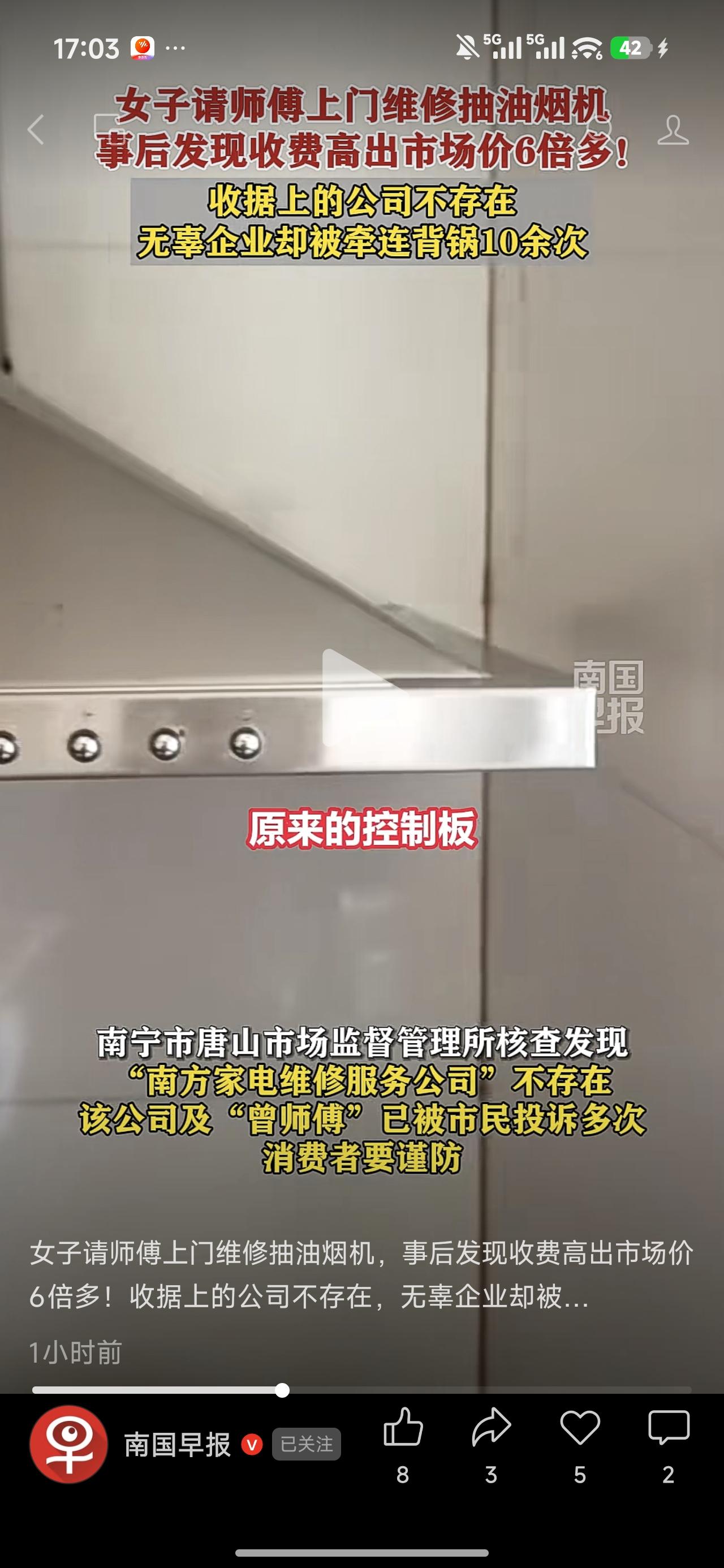 这个收费标准太离谱了！
从外面特别是网上找过人修过家电的都知道，家电维修这个行业