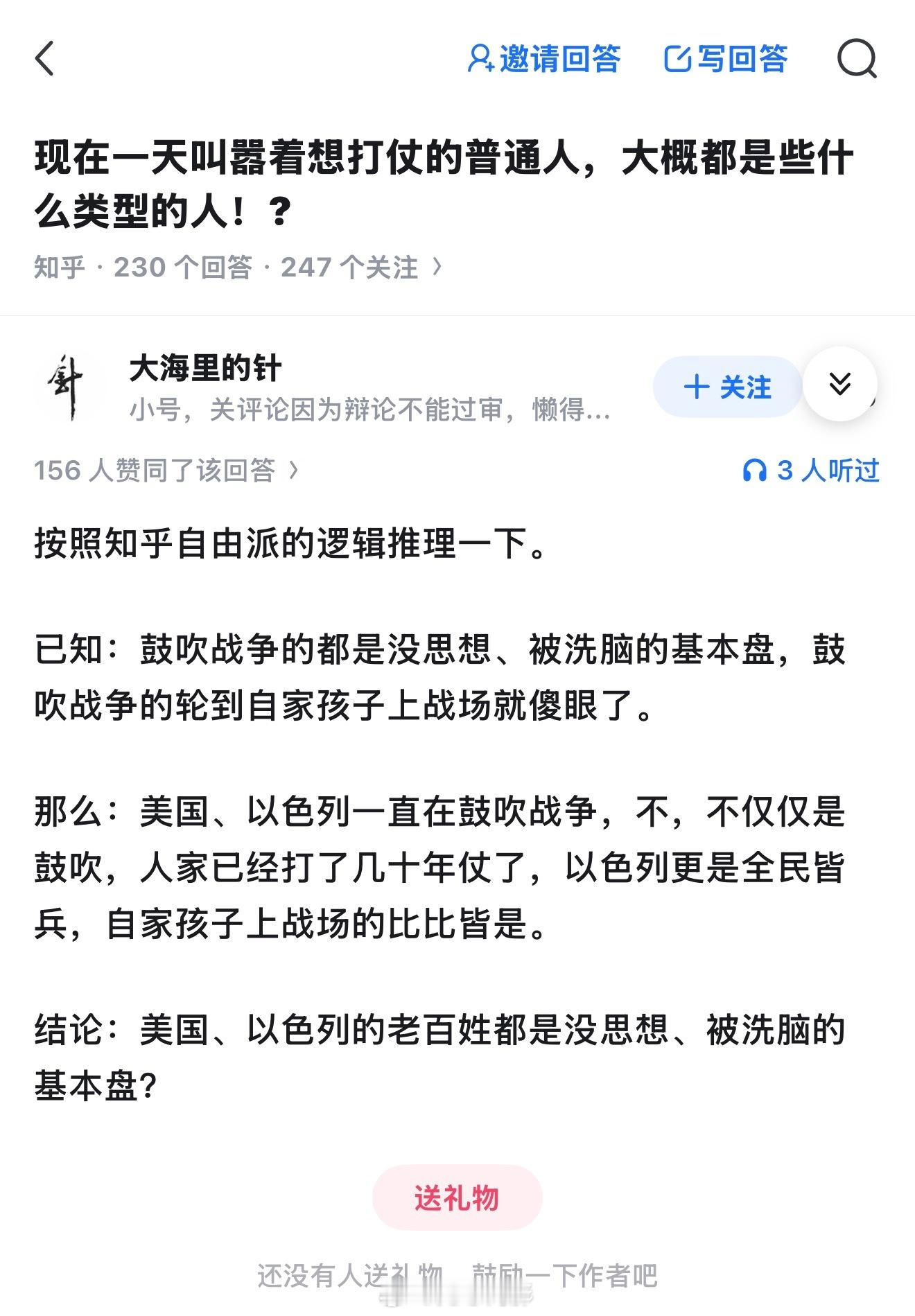 某乎上【现在一天叫嚣着想打仗的普通人，大概都是些什么类型的人！?】这个问题下。大