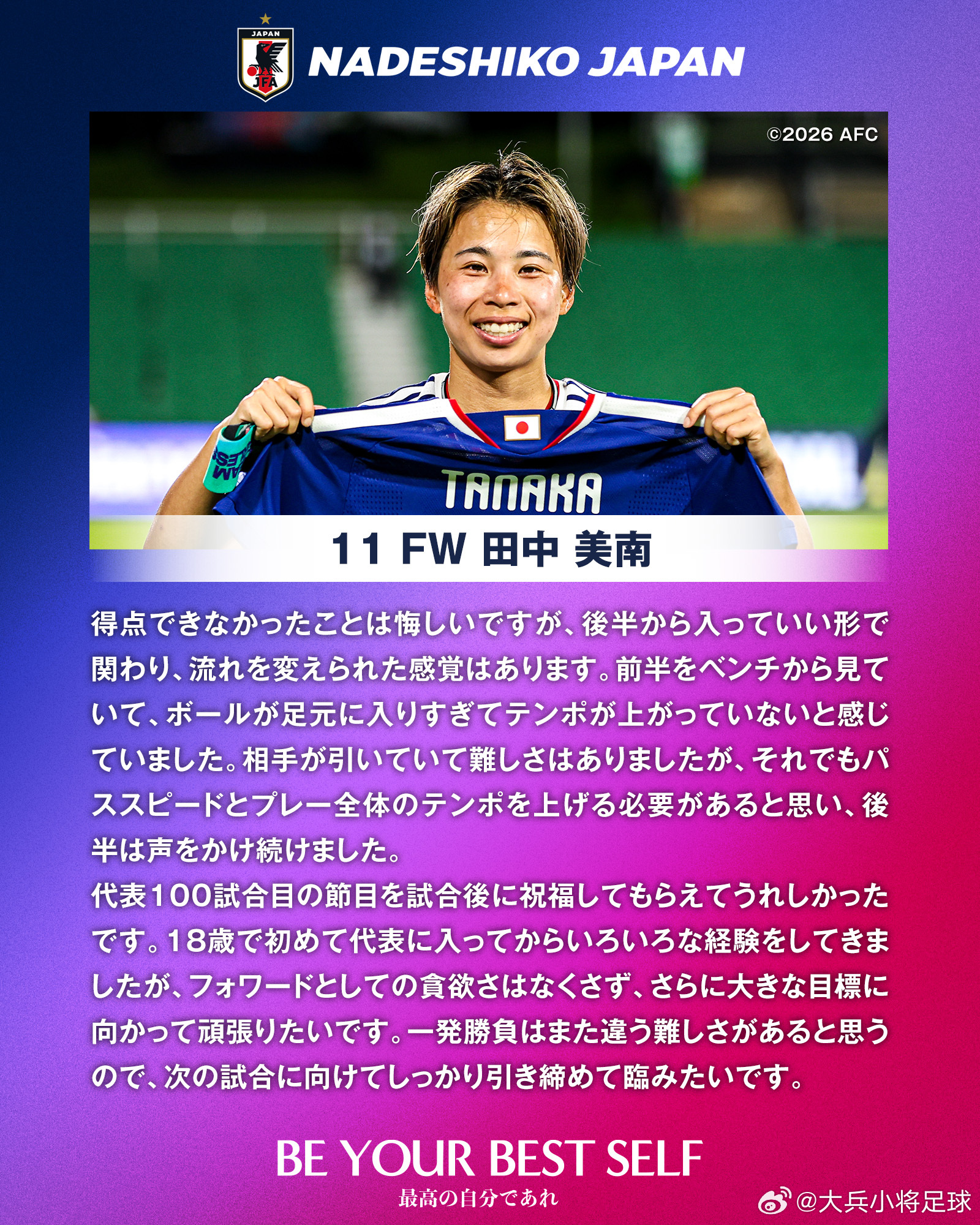 女足亚洲杯 【日本 4-0 越南 | 赛后教练、选手评论】尼尔斯·尼尔森 監督球