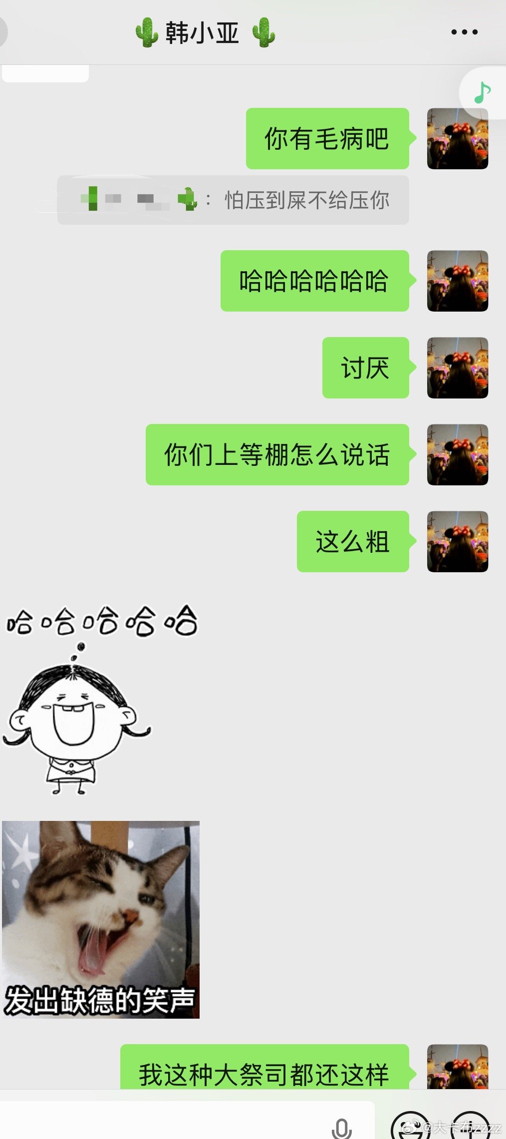 摩登兄弟  互相伤害终结聊天就一句： 你老公你老公你老公 