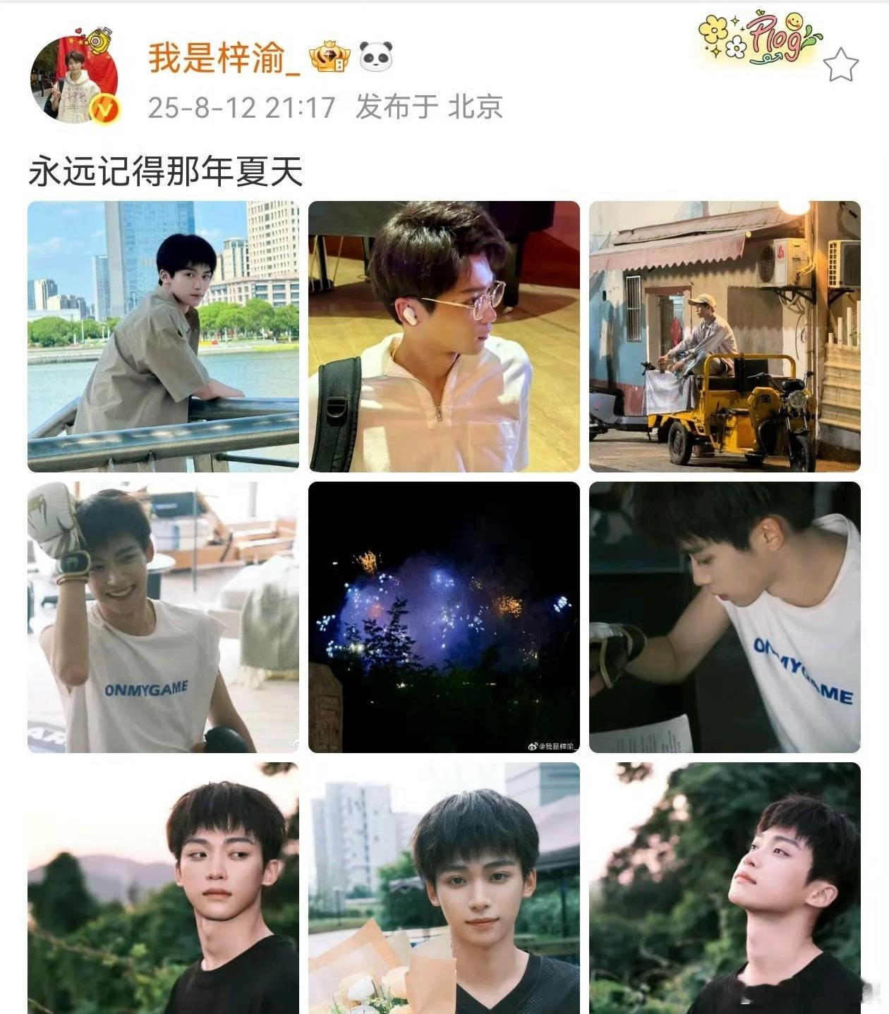 梓渝小作文呢梓渝发博告别吴所畏 夏天到此为止，夏天周而复始，我好像被困在了24年