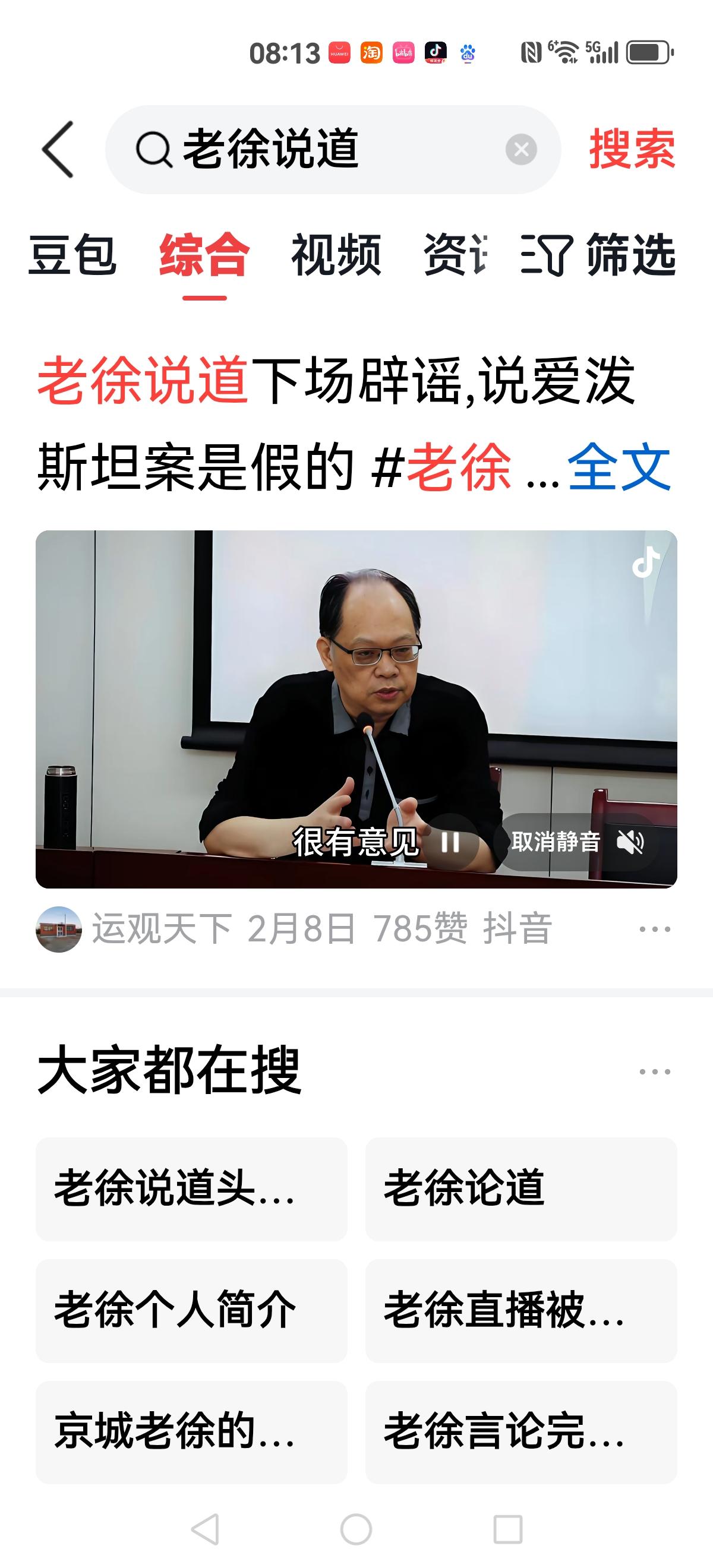 【老徐说道怎么了？】
十分诧异？想知道为什么？