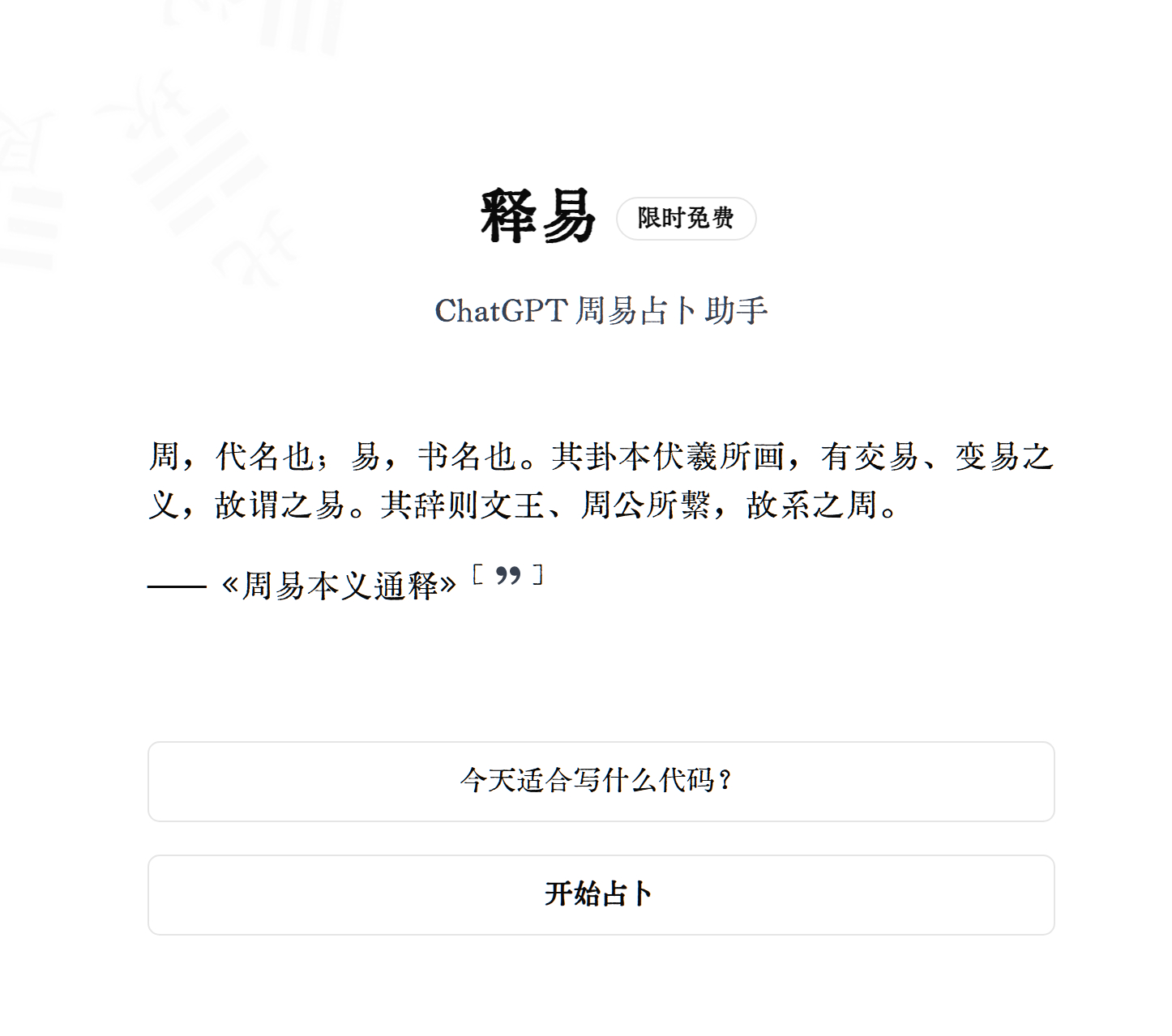祖传大模型算卦yi.isstudio.cc 