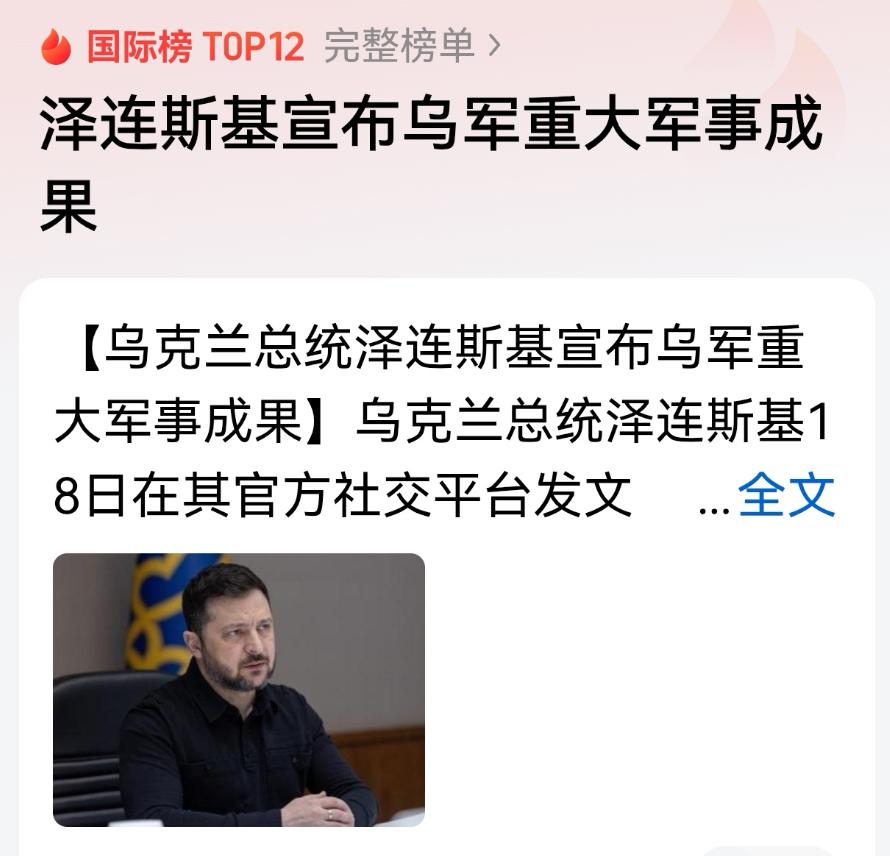 乌克兰人民的更大灾难！泽连斯基宣布乌军重大军事成果，大势反而不妙，为什么？

7