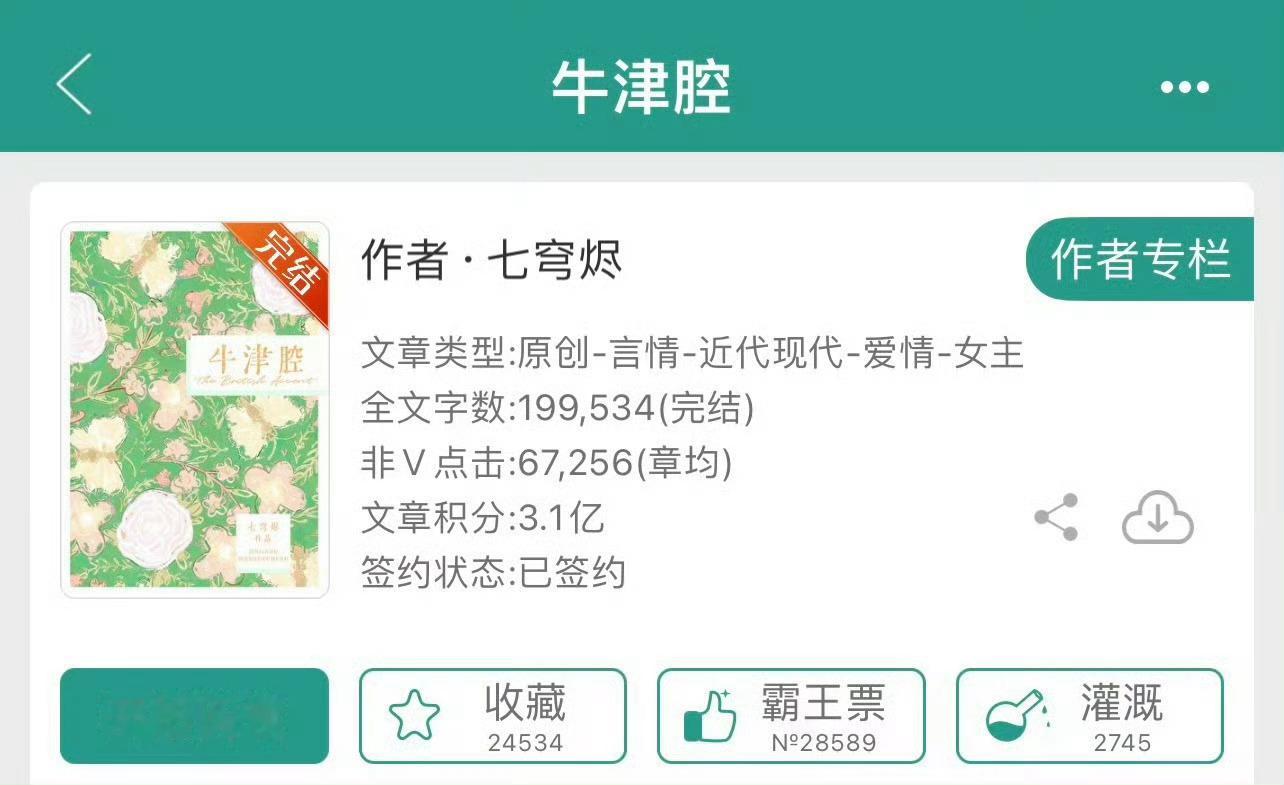 小说推荐：《牛津腔》 作者:七穹烬简评：大胆肆意女vs纯情美少年，异国情缘文，第