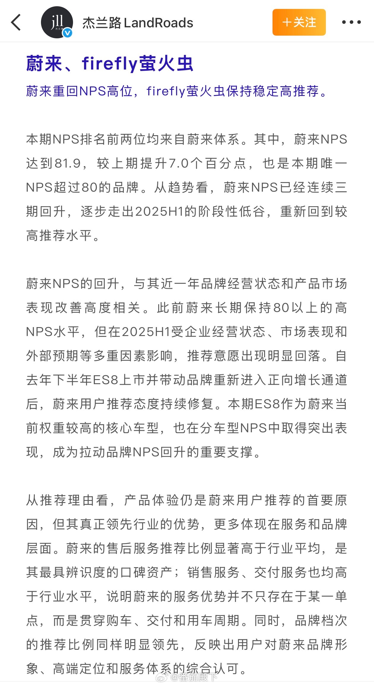 全球权威咨询机构杰兰路发布最新品牌健康度报告：蔚来品牌以口碑净推荐值（NPS）8