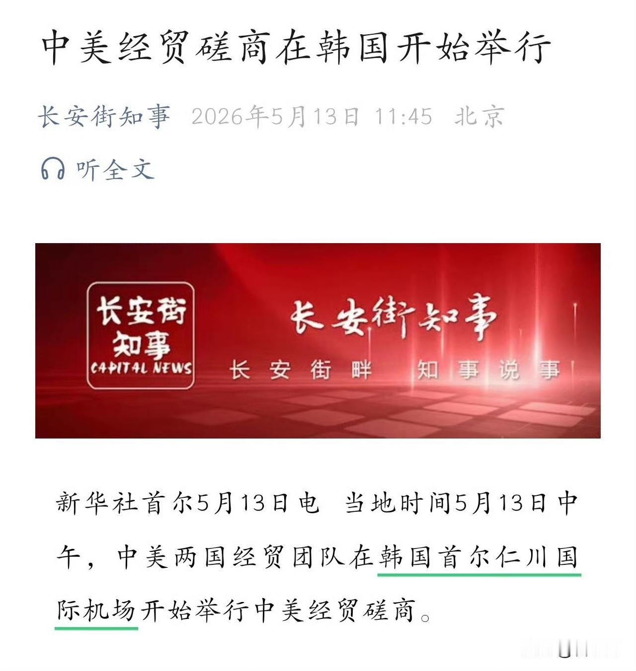 “先生们，距离我们回北京的航班还有6个小时，希望我们能在此之前达成协议”

“巧