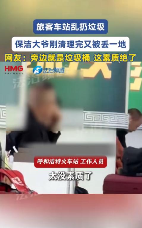 内蒙古呼和浩特，一家三口在车站旁若无人地嗑瓜子、吃零食，随手把果壳包装袋扔得满地