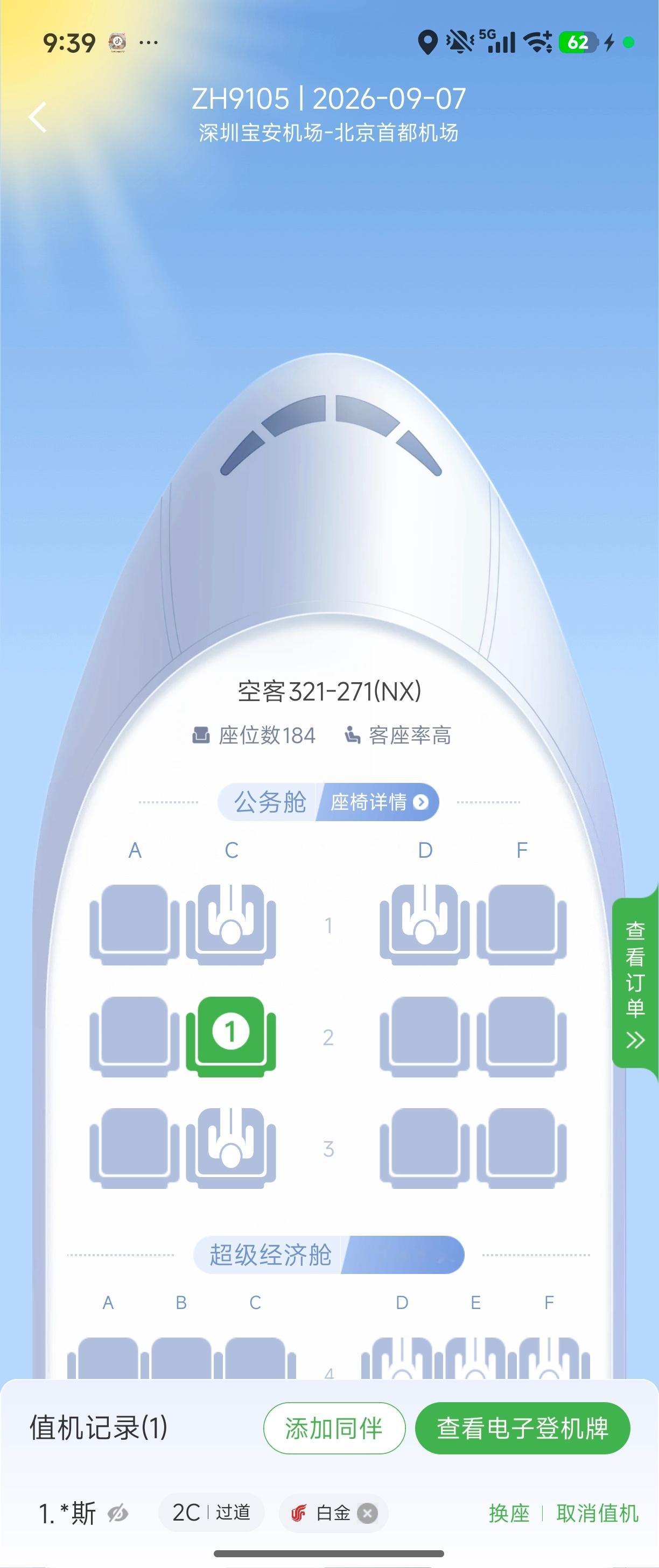 升了个免费的公务舱一会儿可以飞机上睡个好觉了 ​​​