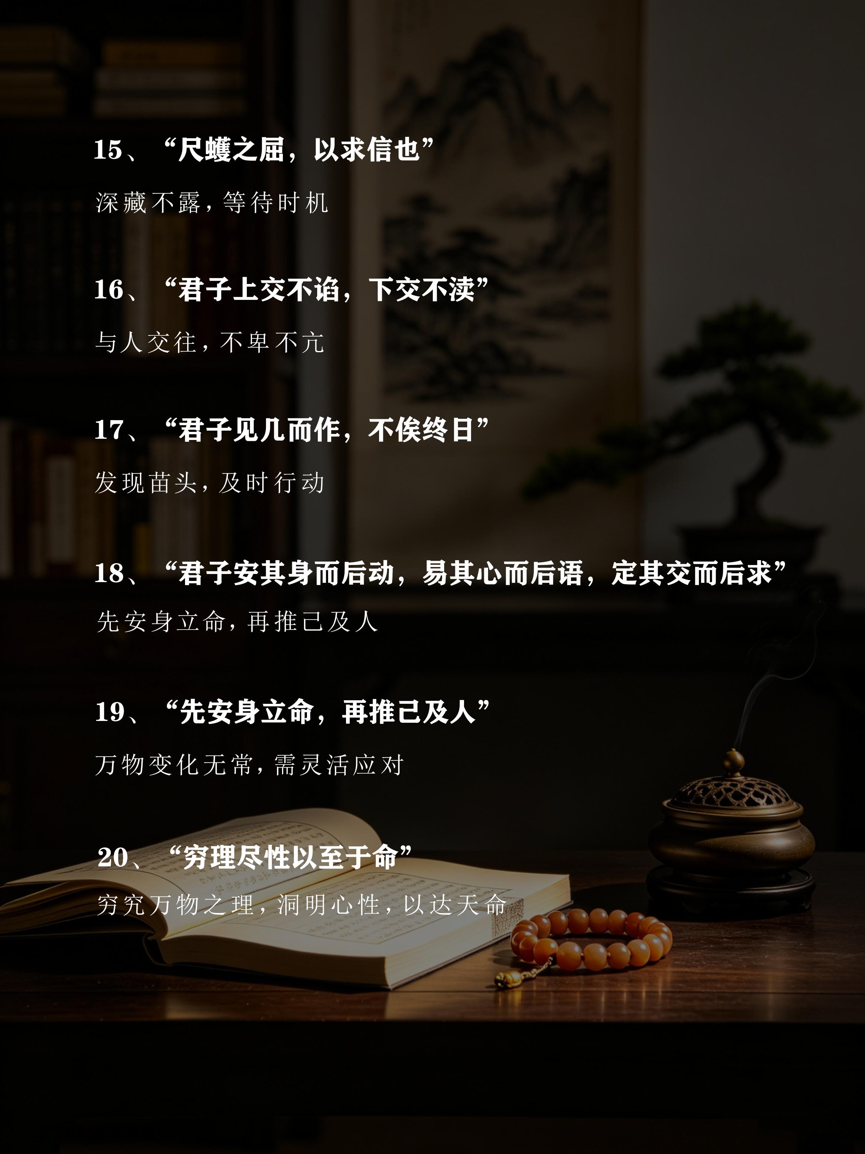 《易经》这20条，让我搞懂了修身处世的奥秘 